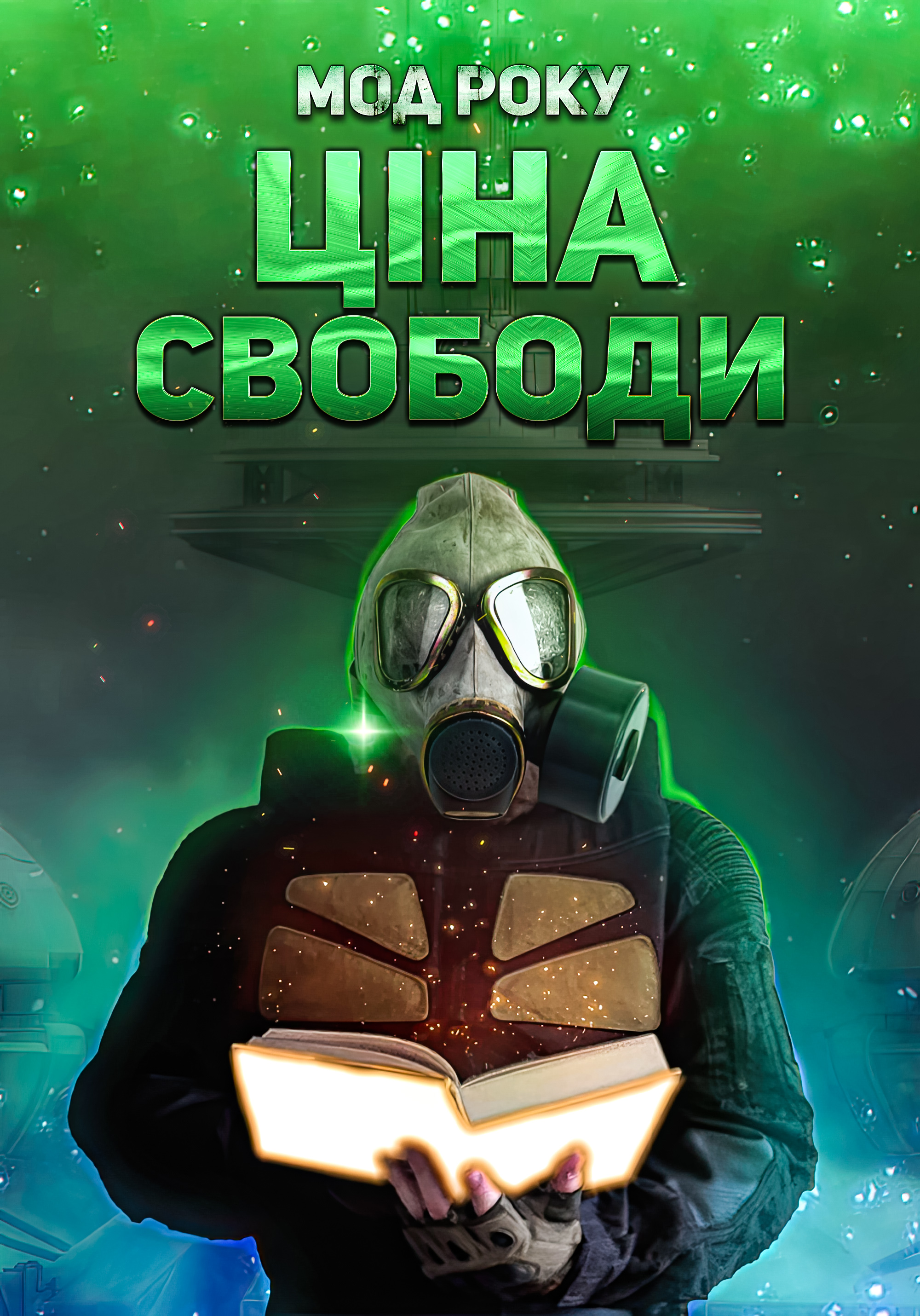 Ціна Свободи