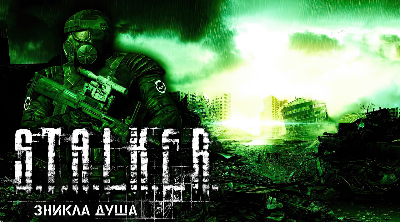 Зникла Душа