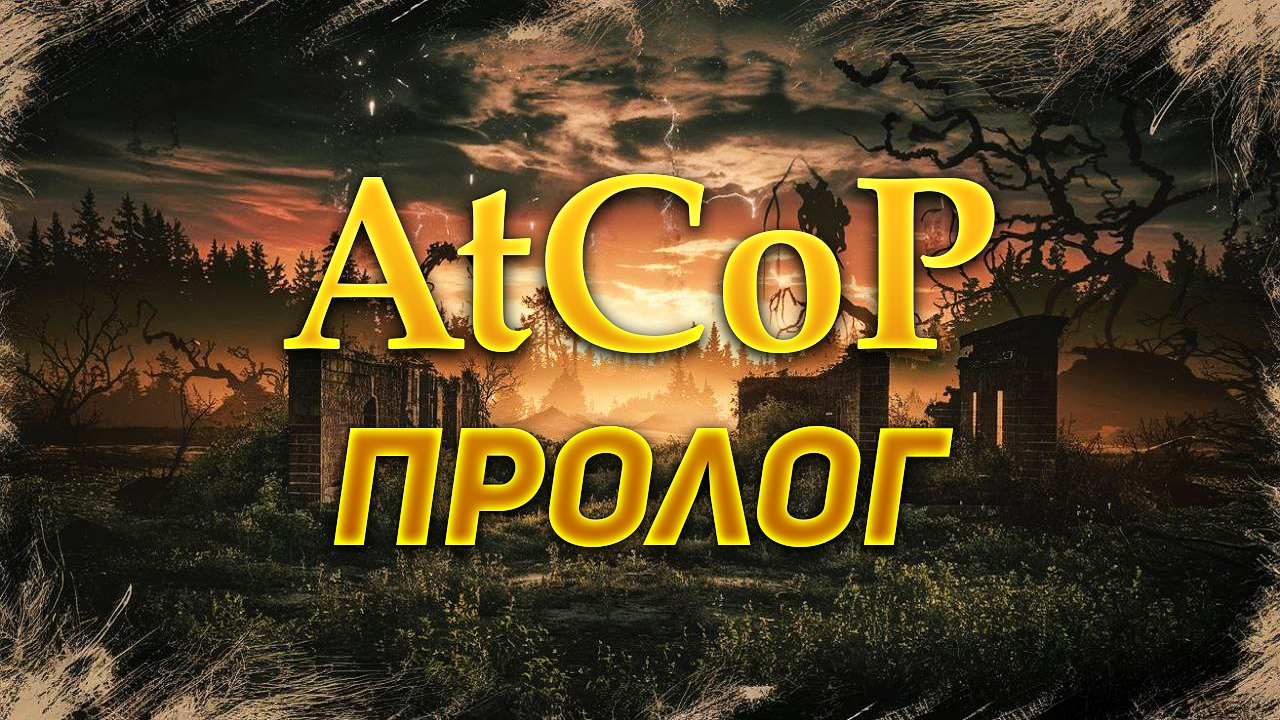 AfterCoP: Prologue