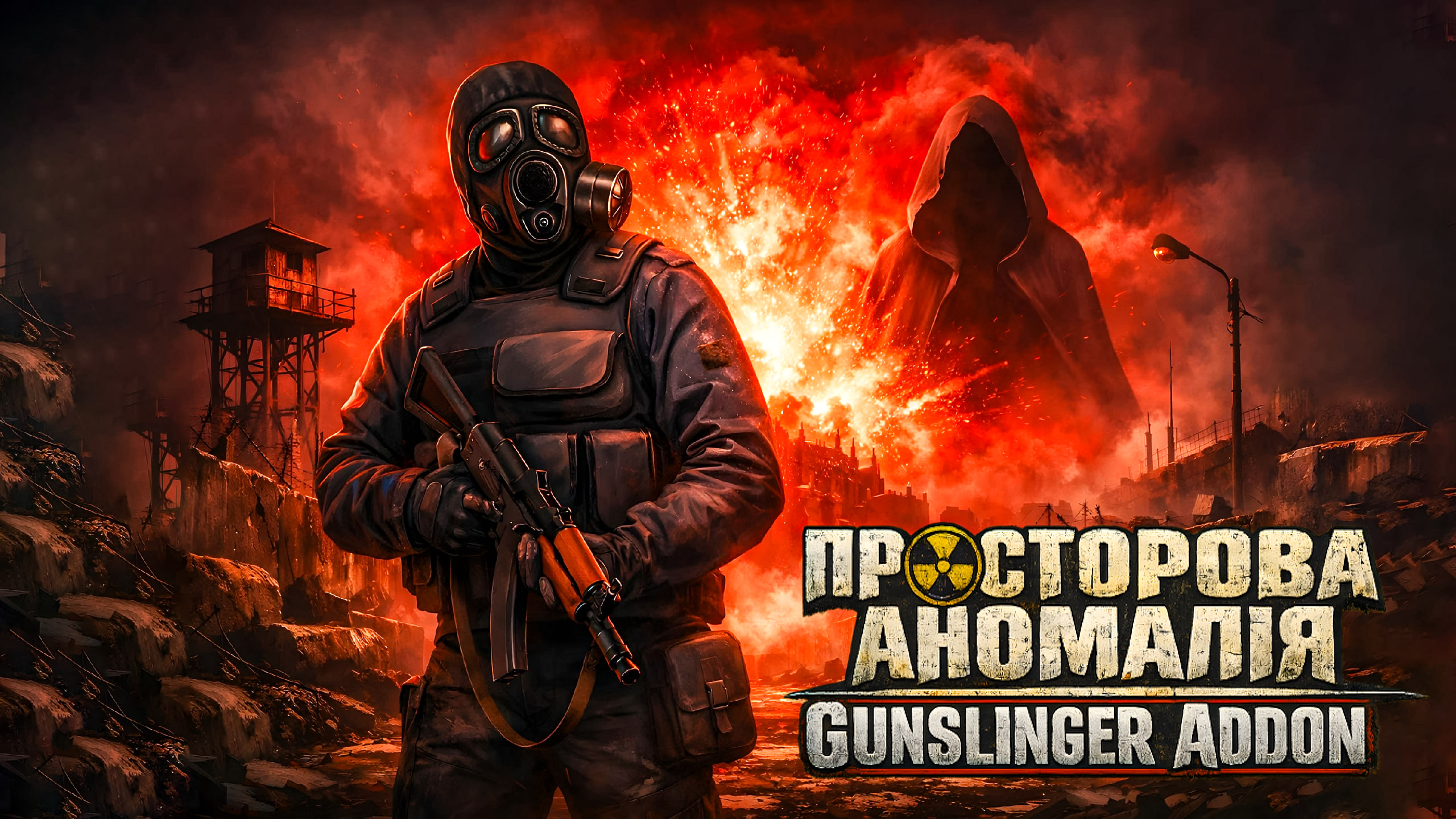 Просторова Аномалія: GUNSLINGER Addon