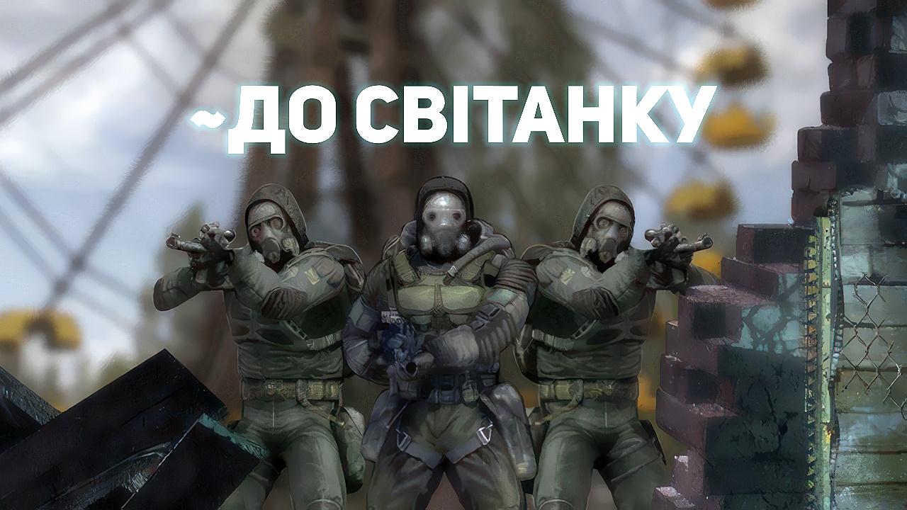 До Світанку